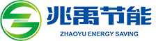 湖南兆禹節(jié)能科技有限公司