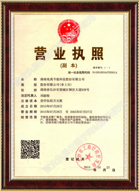 湖南兆禹節(jié)能科技股份有限公司,集墻體保溫材料銷售,外墻裝飾構(gòu)件生產(chǎn),ZY模塑聚苯板外墻內(nèi)保溫系統(tǒng)銷售